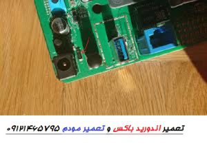 تعمیر مودم در تهران