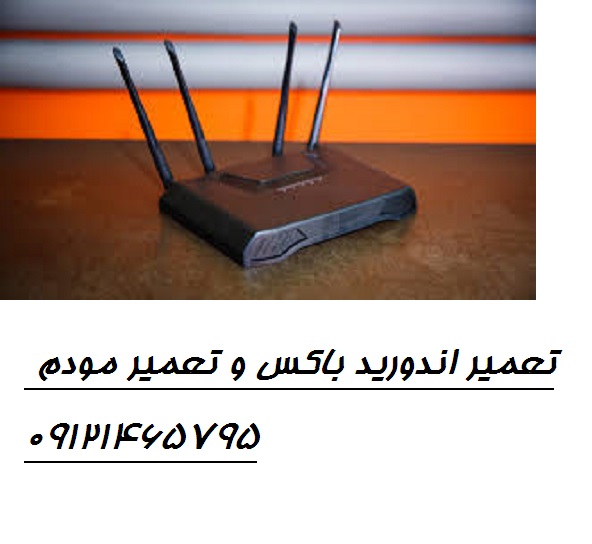 تعمیرات مودم 20 دقیقه