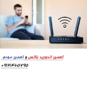 تعمیر مودم در حضور مشتری