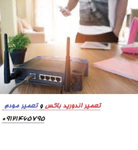 هزینه تعمیر مودم