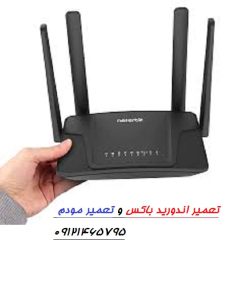 شماره تلفن تعمیر مودم