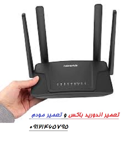 شماره تلفن تعمیر مودم
