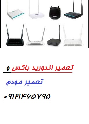 تعمیر مودم در فرمانیه