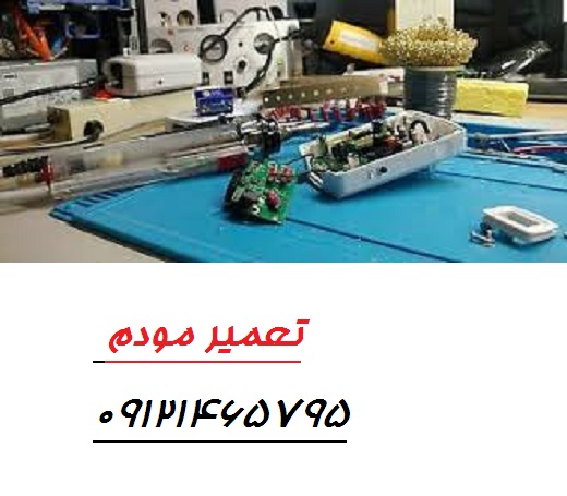 تعمیر مودم در پاسداران