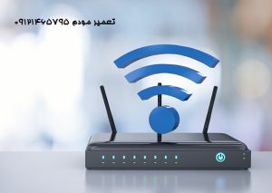 تعمیر مودم با مشکلات شبکه