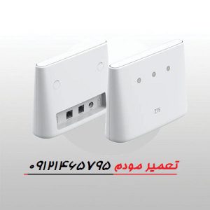 تعمیر مودم زیمنس