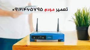 تعمیر مودم بی‌سیم