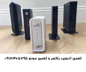 تعمیرات حرفهای مودم تهران