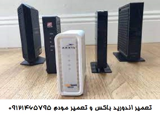 تعمیرات حرفهای مودم تهران