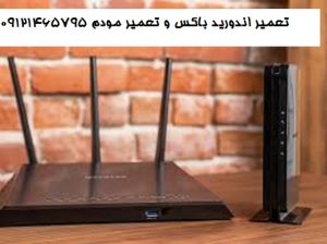 تعمیر مودم بلوتوث