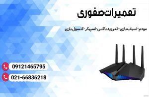 تعمیر مودم در سوهانک