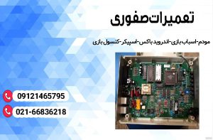 تعمیر مودم ADSL در تهران با رفع مشکل قطع و وصل