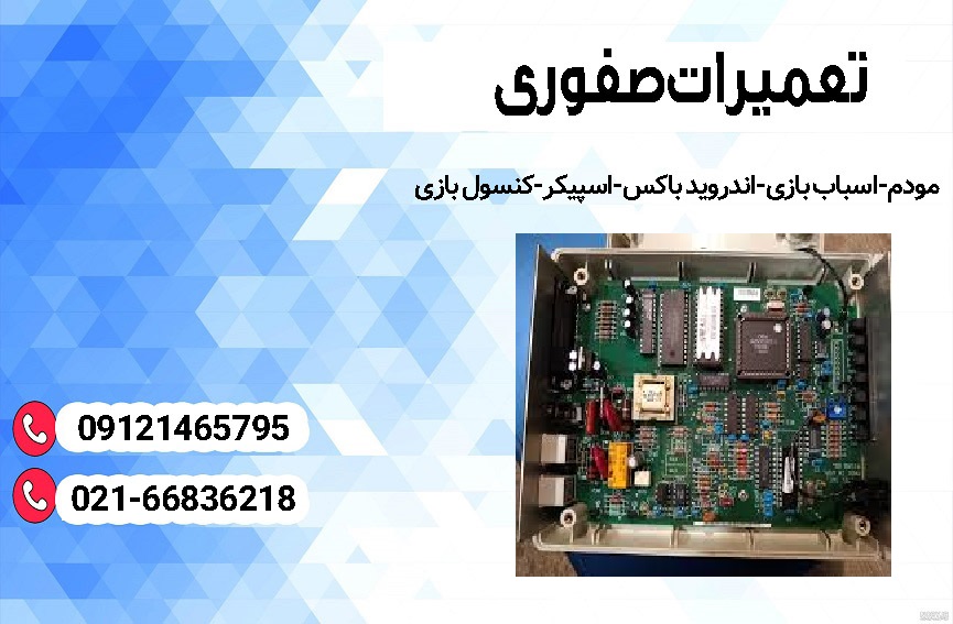 تعمیر مودم ADSL در تهران با رفع مشکل قطع و وصل