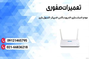 تعمیر مودم همراه اول در تهران