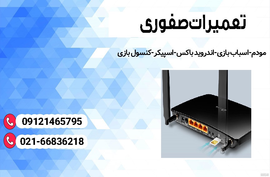 تعمیر مودم ایرانسل در تهران با قیمت مناسب